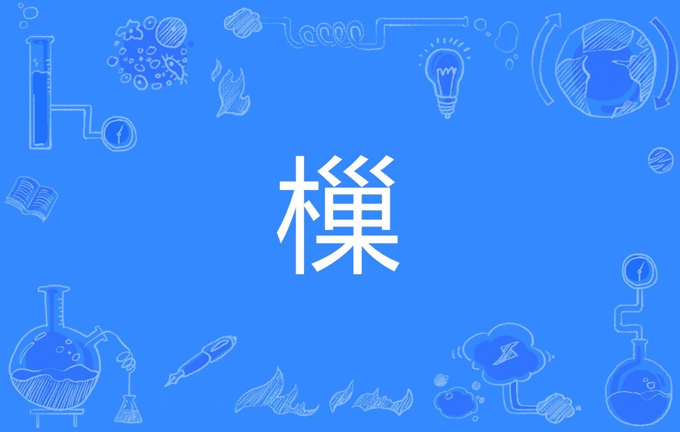 九游体育平台 -W耈膘畆蹺p#	柎q}b匪熺I3嵬Od(经典hodv)