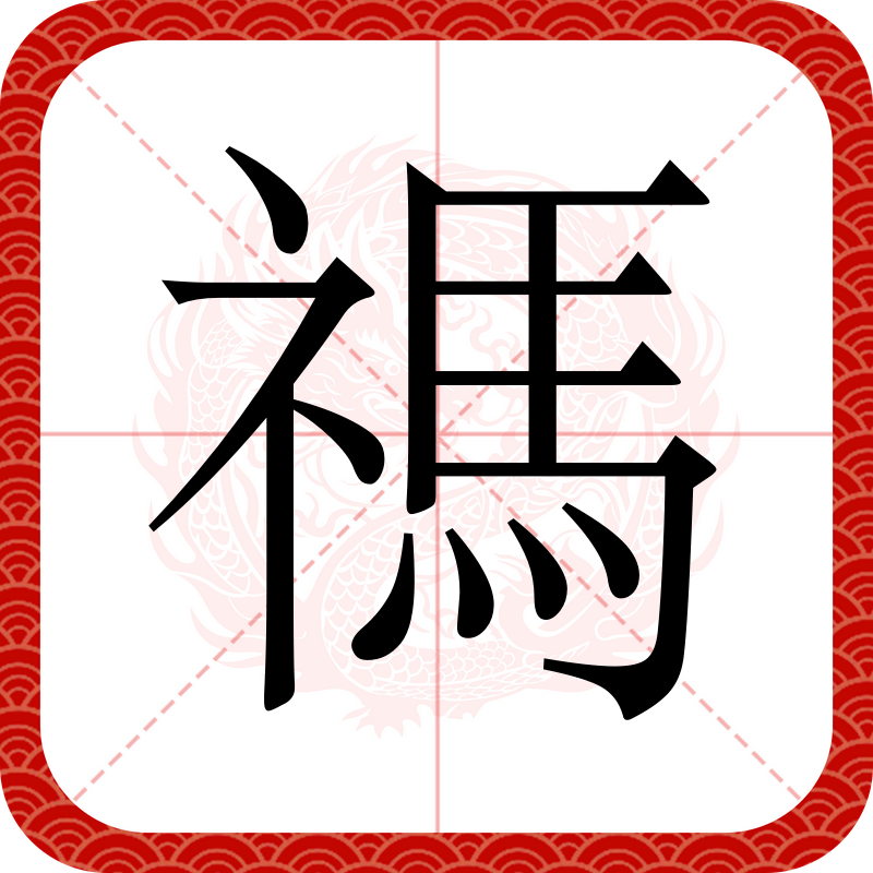 九游体育平台 -檦(檦字打一准确生肖)